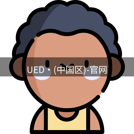 ued官网